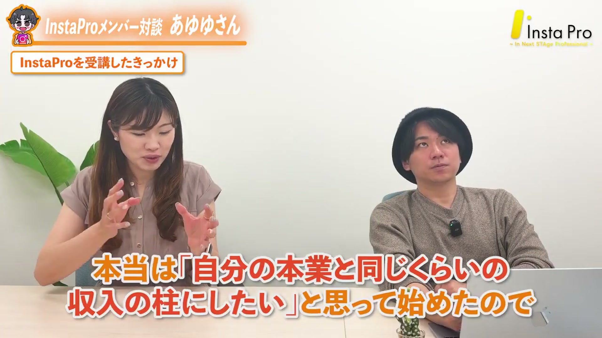 あゆゆさん・本業と同じくらいの収入の柱にしたいと話している
