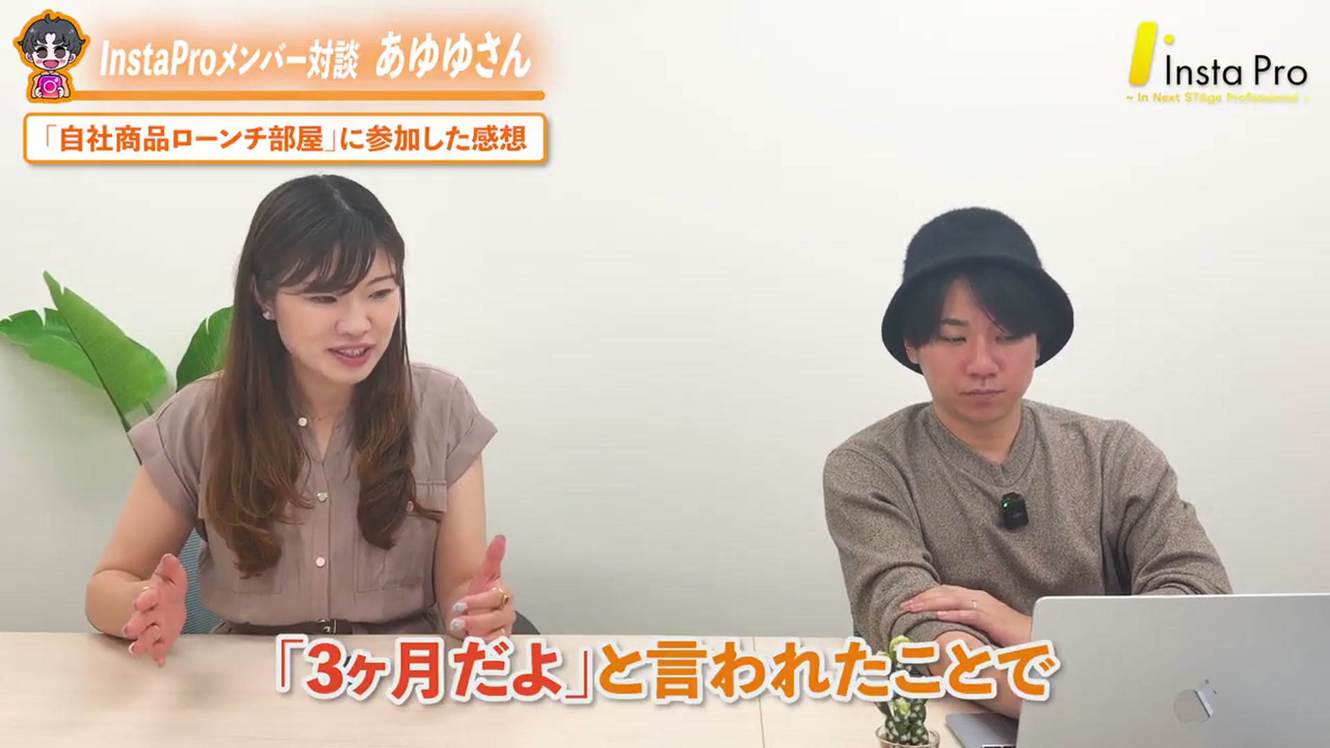 あゆゆさん・3ヶ月だよと言われて自社商品ローンチ部屋で講座づくりを進めた