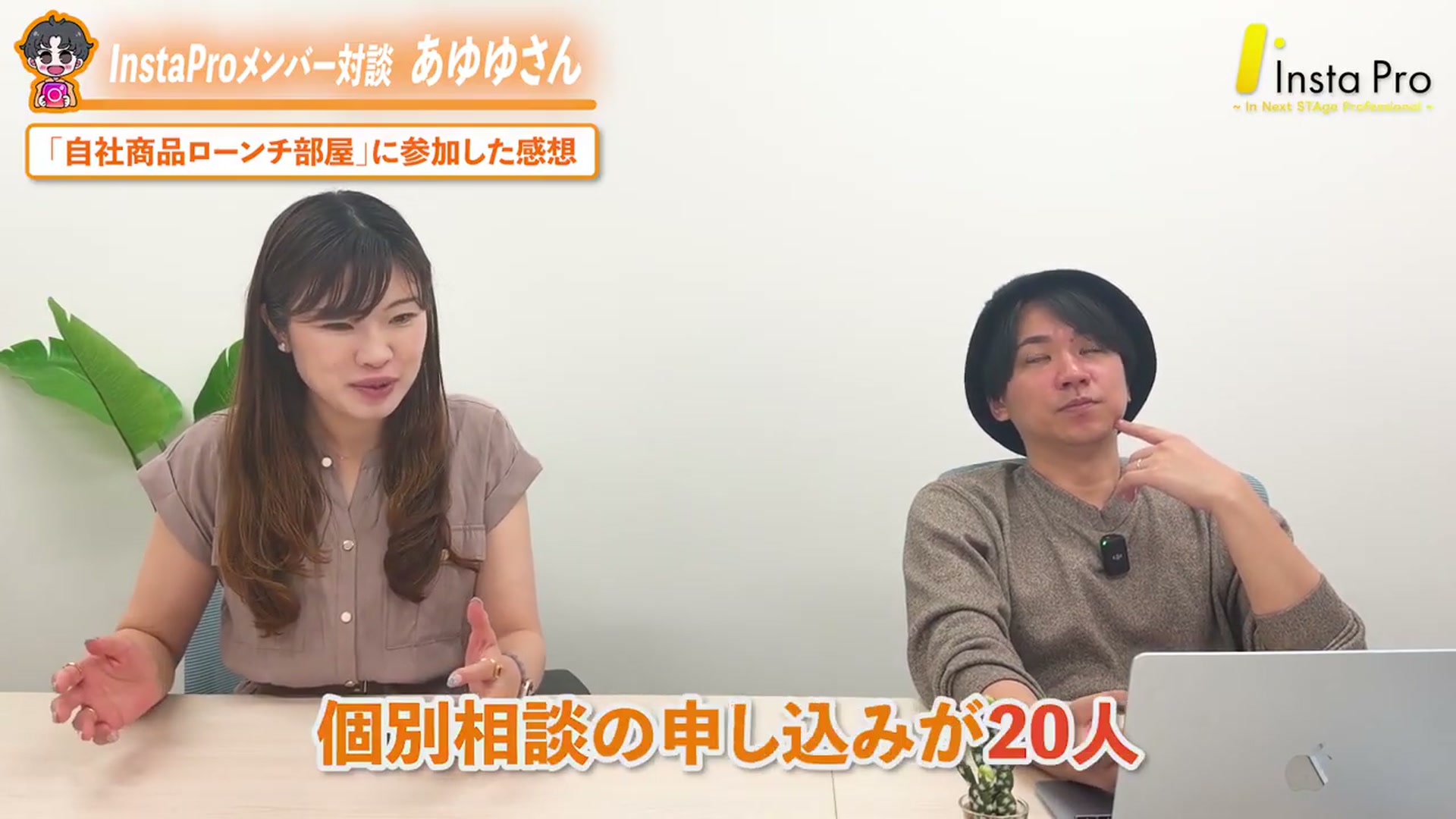 あゆゆさん・セミナー後の個別相談の申し込みが20人だったと振り返る