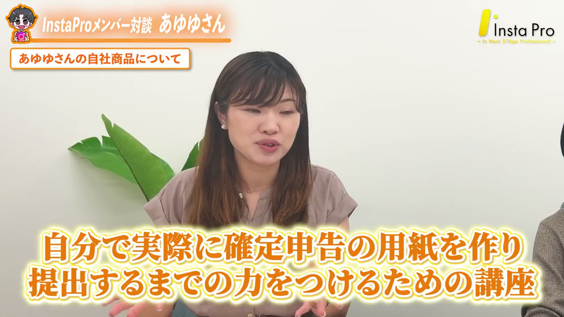 あゆゆさん・確定申告の用紙を自分で作って提出するまでの力をつける税金講座を紹介している
