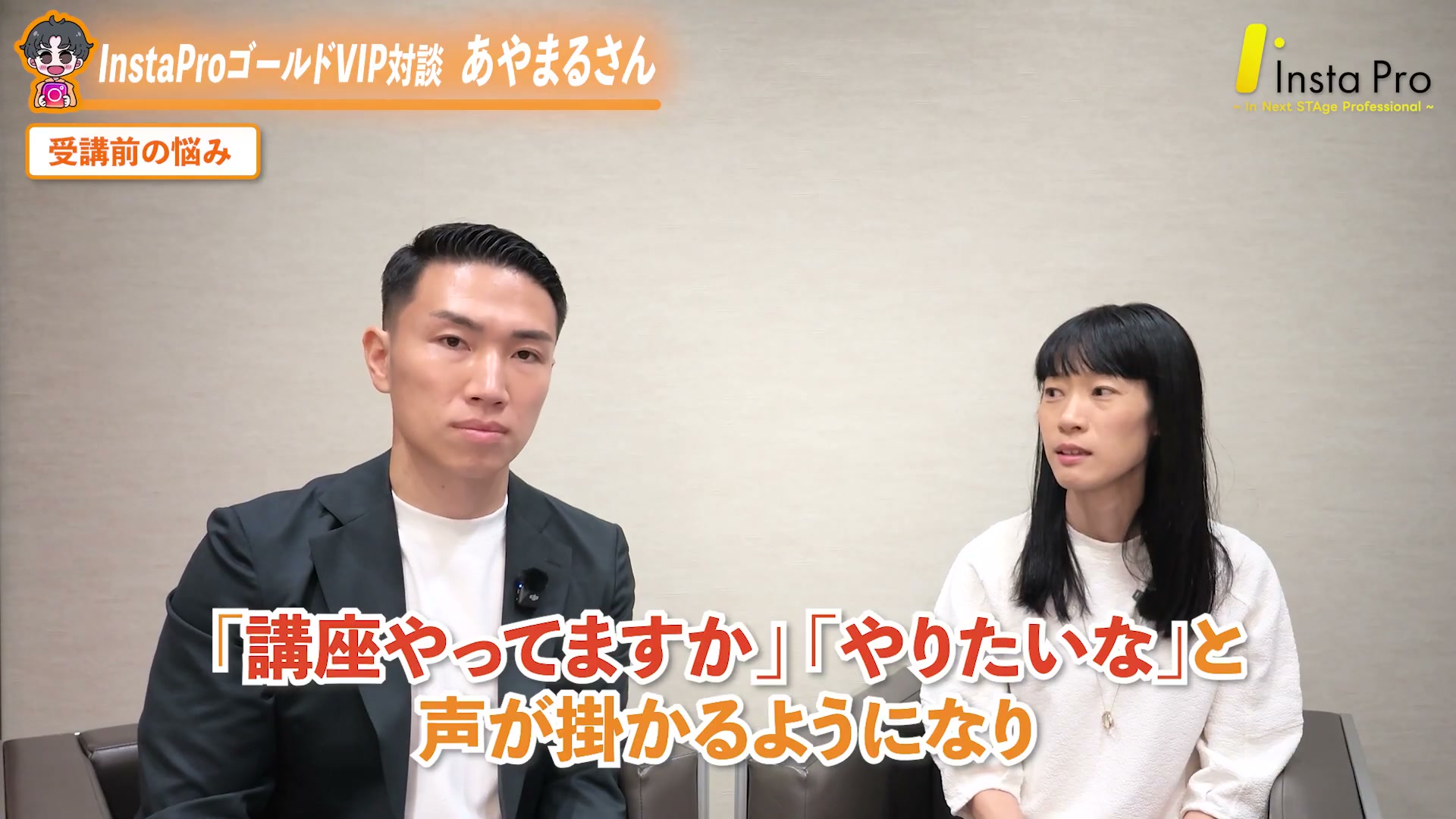 あやまるさん・受講前の悩みと講座希望の声