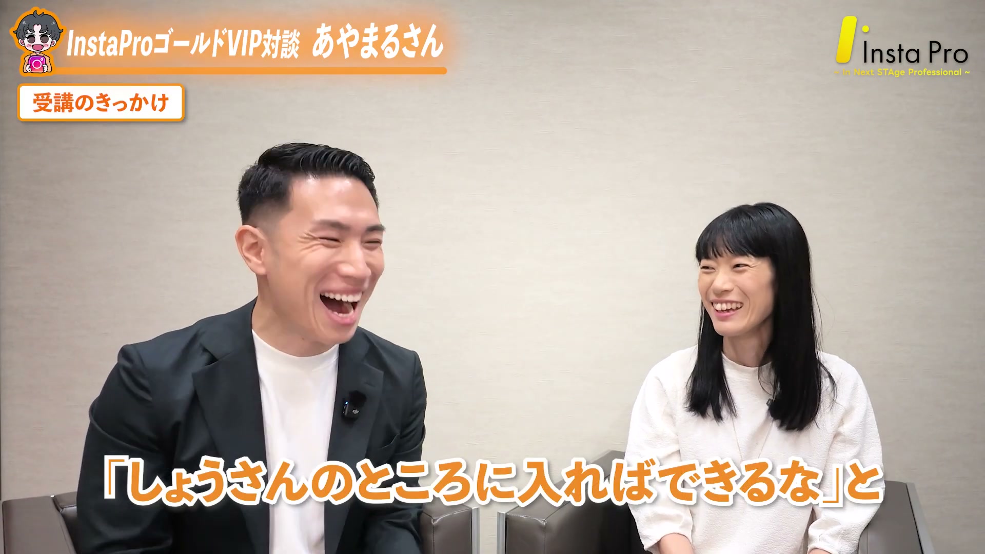 あやまるさん・しょうさんのところに入ればできるというきっかけ