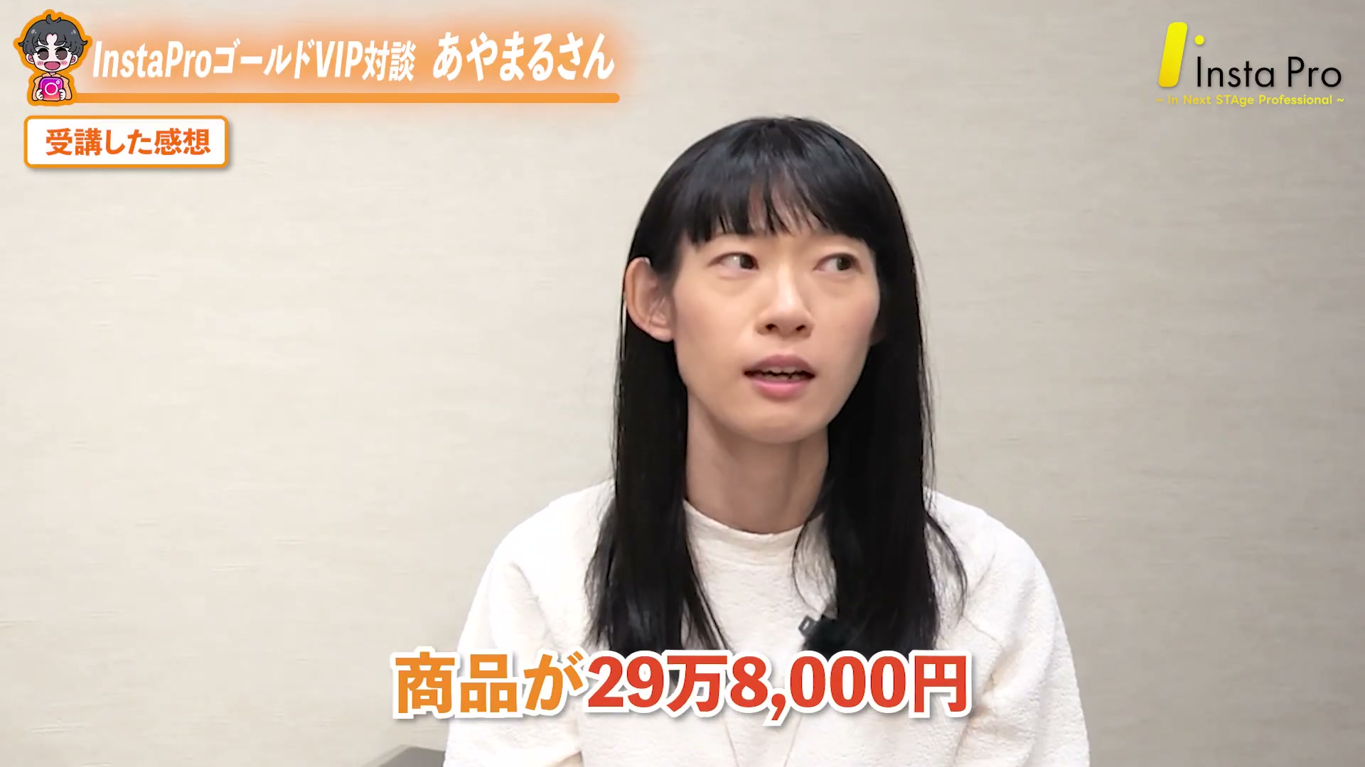 あやまるさん・講座価格29万8,000円の説明