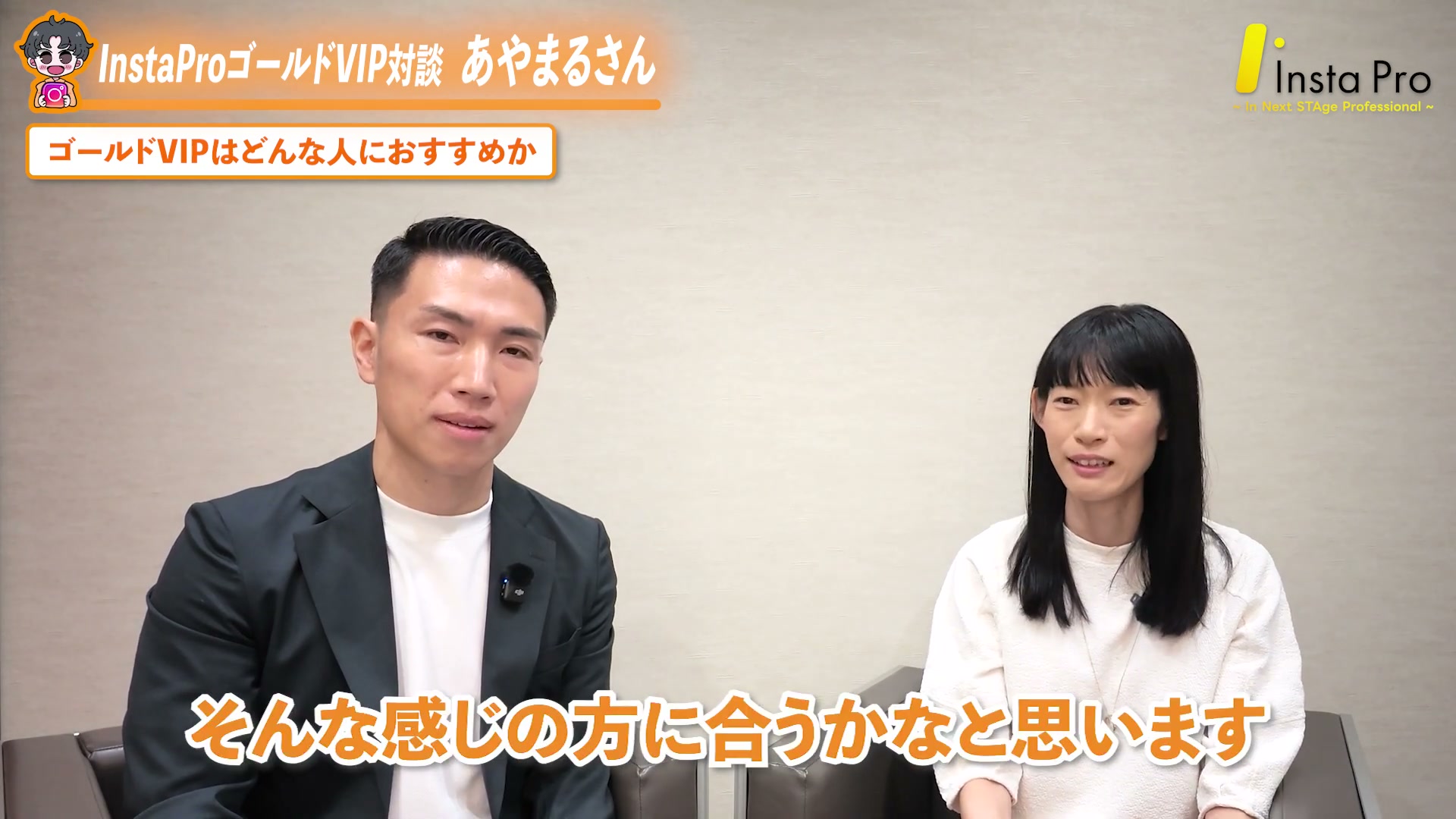 あやまるさん・ゴールドVIPが合う人についての説明