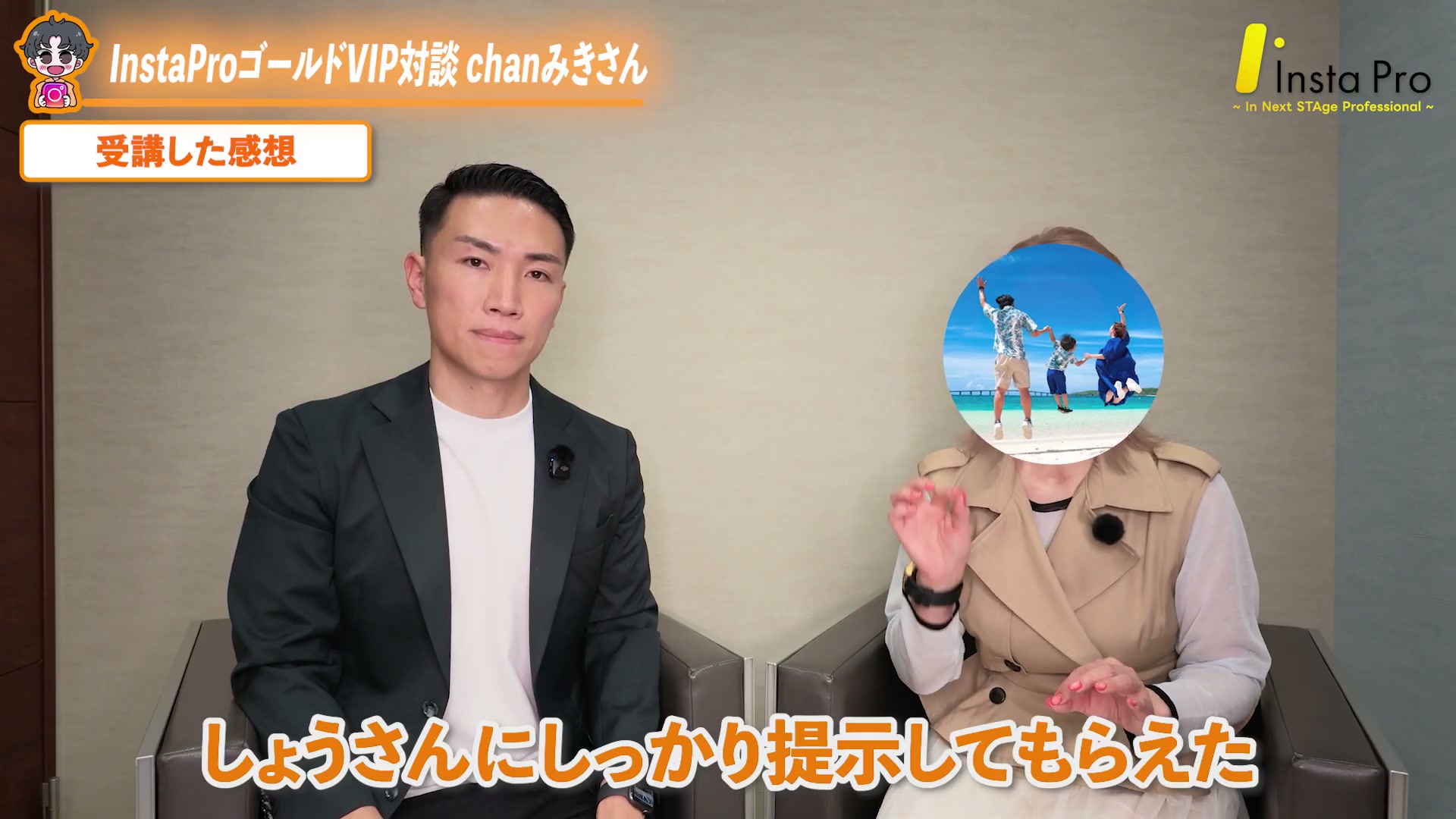 chanみきさん・ゴールドVIPを選んだ理由
