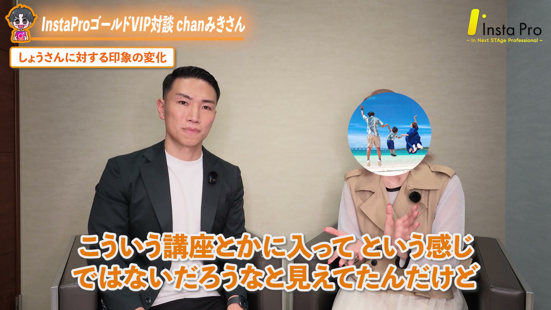 chanみきさん・向き不向きと展望