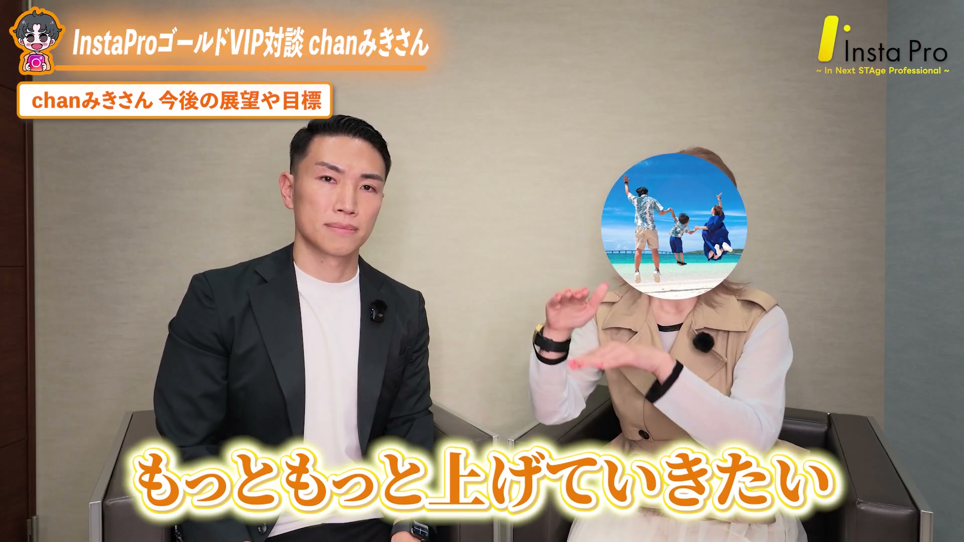 chanみきさん・まとめへの橋渡し
