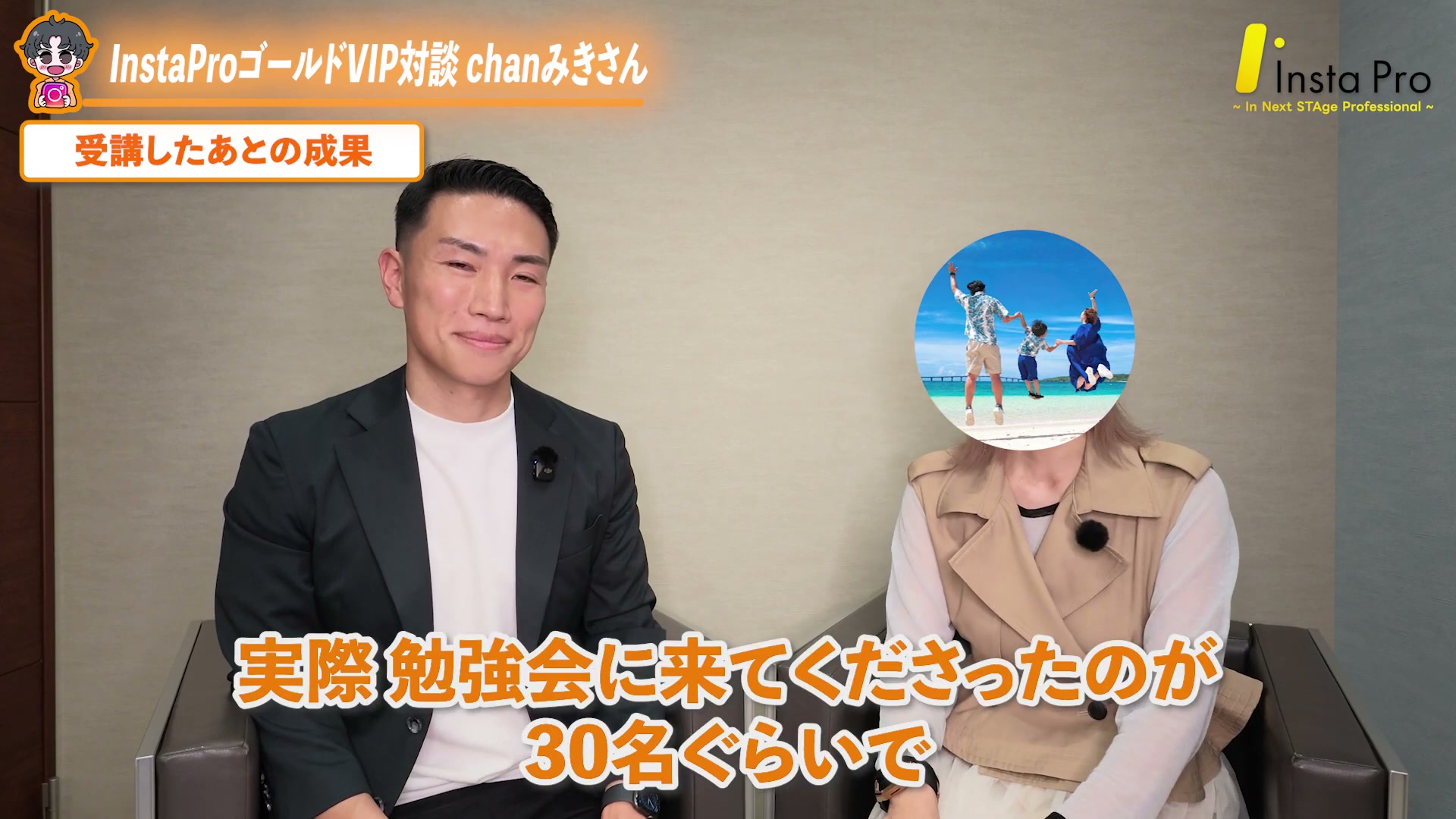 chanみきさん・約2か月半のローンチ成果
