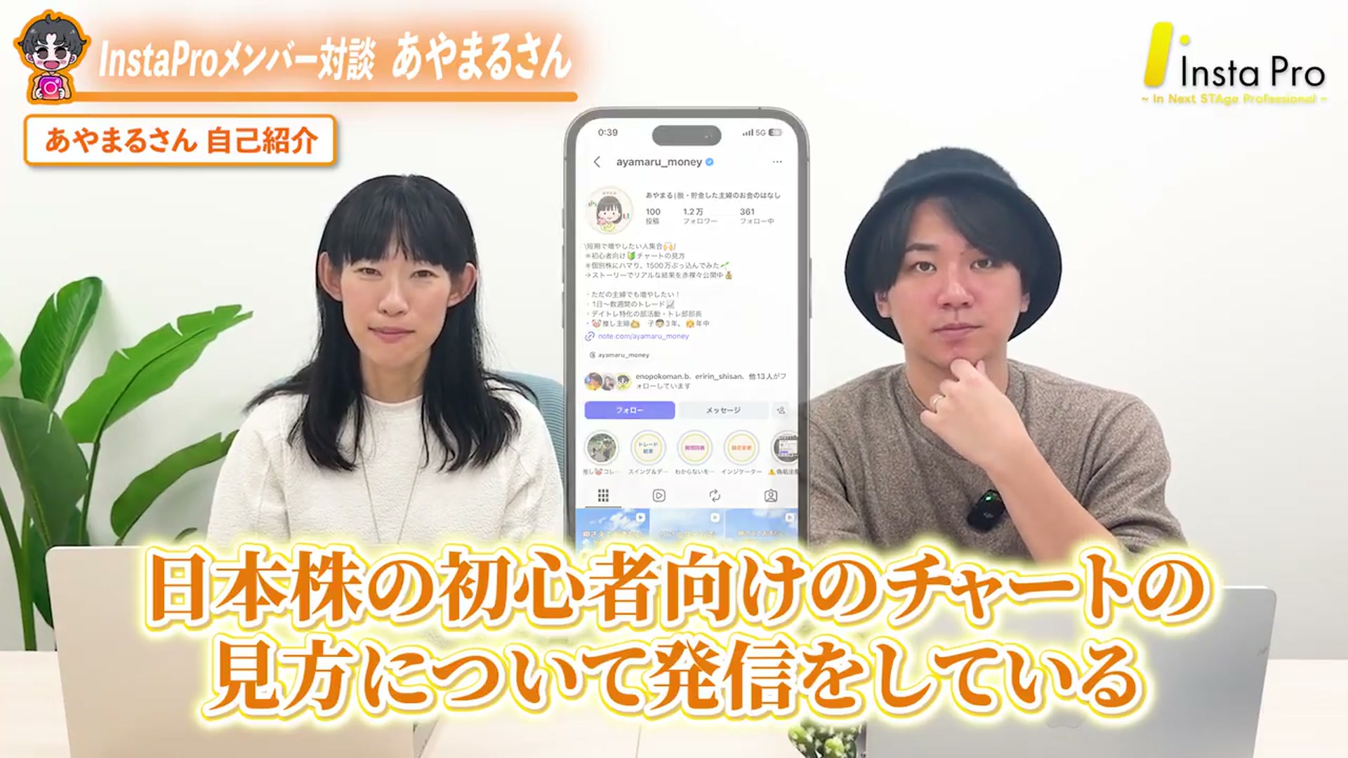 あやまるさん・日本株の初心者向けチャートの見方を発信している