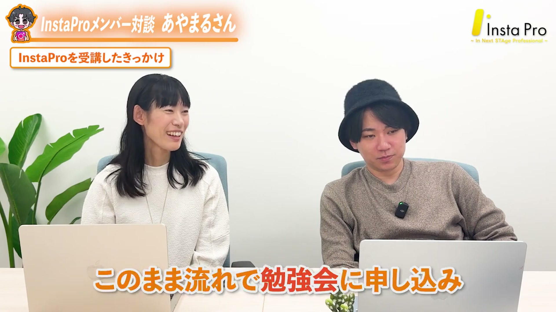 あやまるさん・まめさんのライブからそのまま勉強会に申し込んだきっかけ