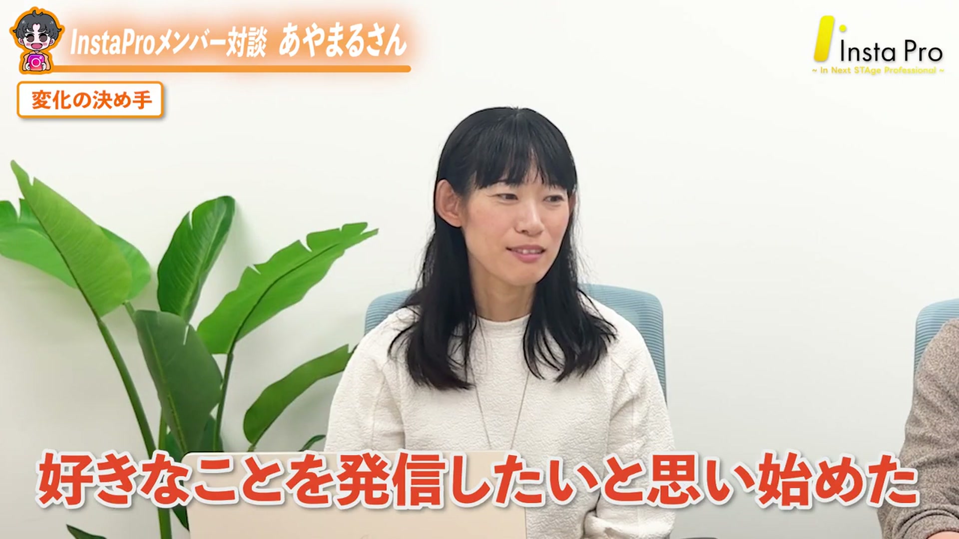 あやまるさん・好きなことを発信したいと思い個別株に絞った