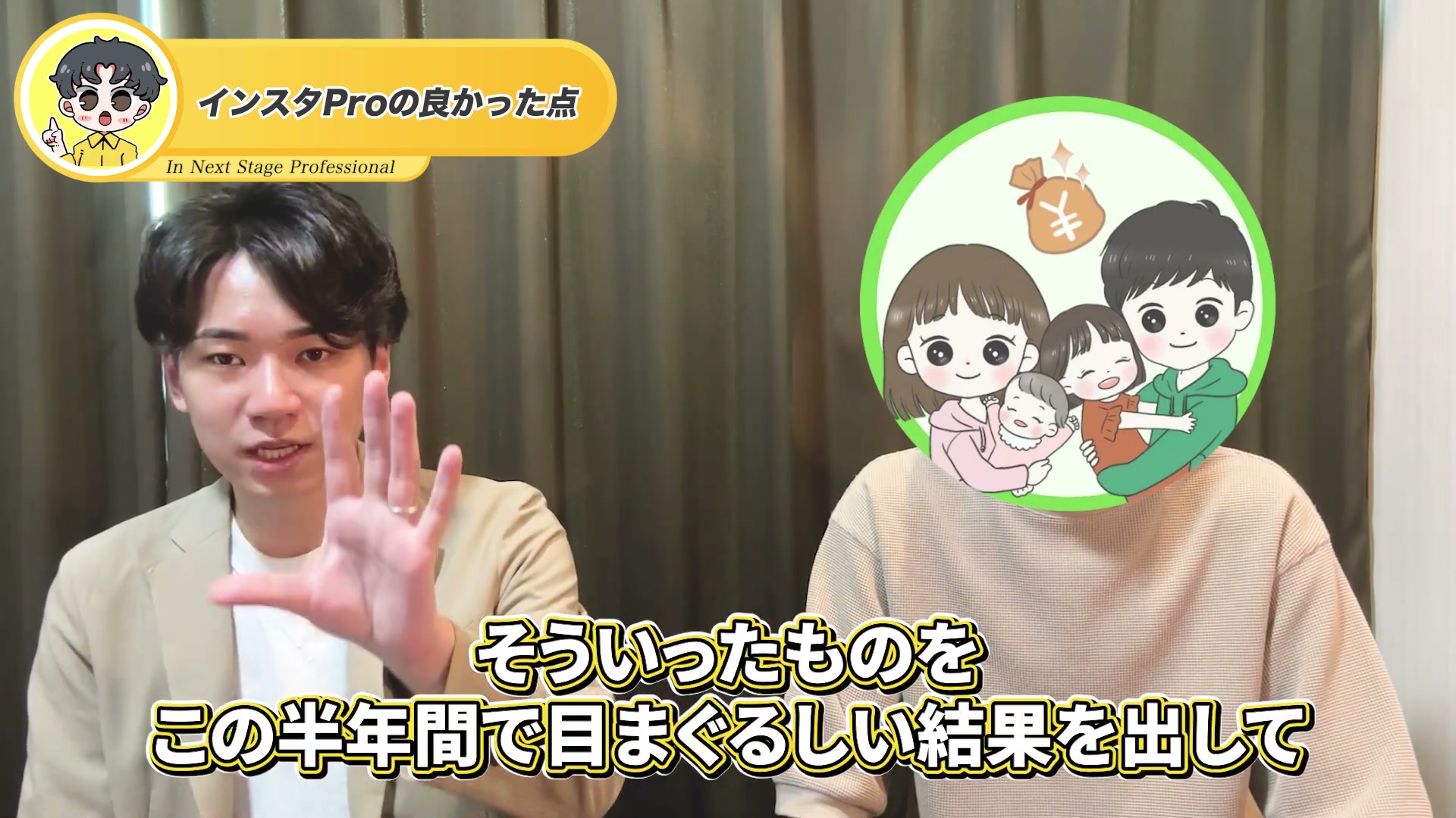 インスタProの良かった点｜学び合える環境